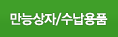 대분류8